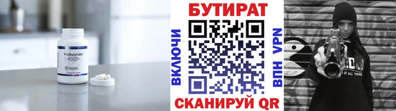 Купить  Боготол  БУТИРАТ бутандиол 